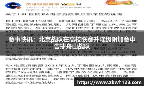 赛事快讯：北京战队在高校联赛升降级附加赛中告捷舟山战队